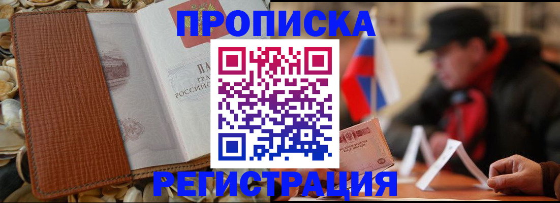 временная регистрация в квартире в Магнитогорске