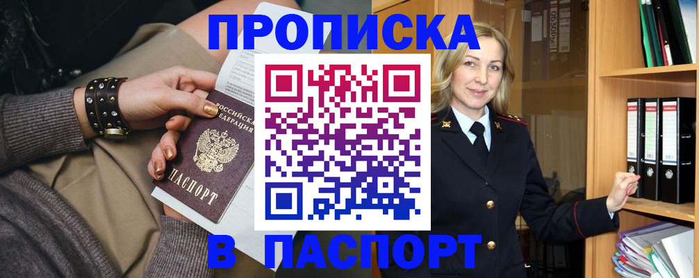 прописка поиск в Магнитогорске