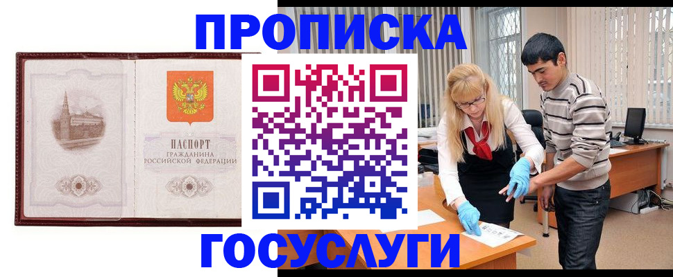 прописка 2025 в Магнитогорске