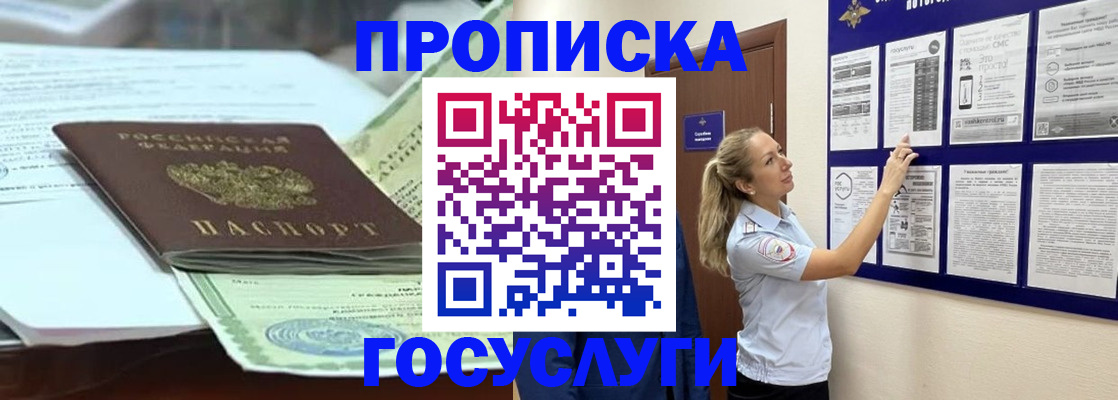 прописка для школы в Магнитогорске