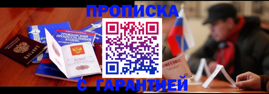 прописка ребенка в Магнитогорске