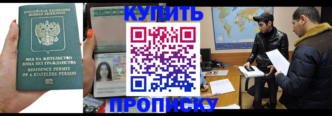 прописка штамп в Магнитогорске